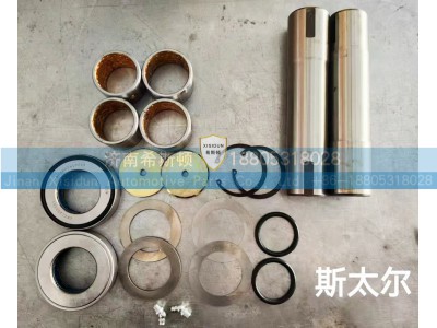 ,转向节主销修理包,济南希斯顿汽车配件有限公司