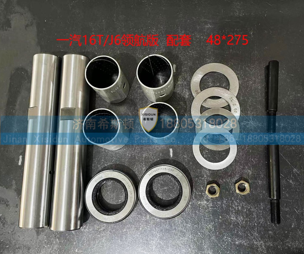 一汽16T J6领航版 配套 转向节主销修理包48×275