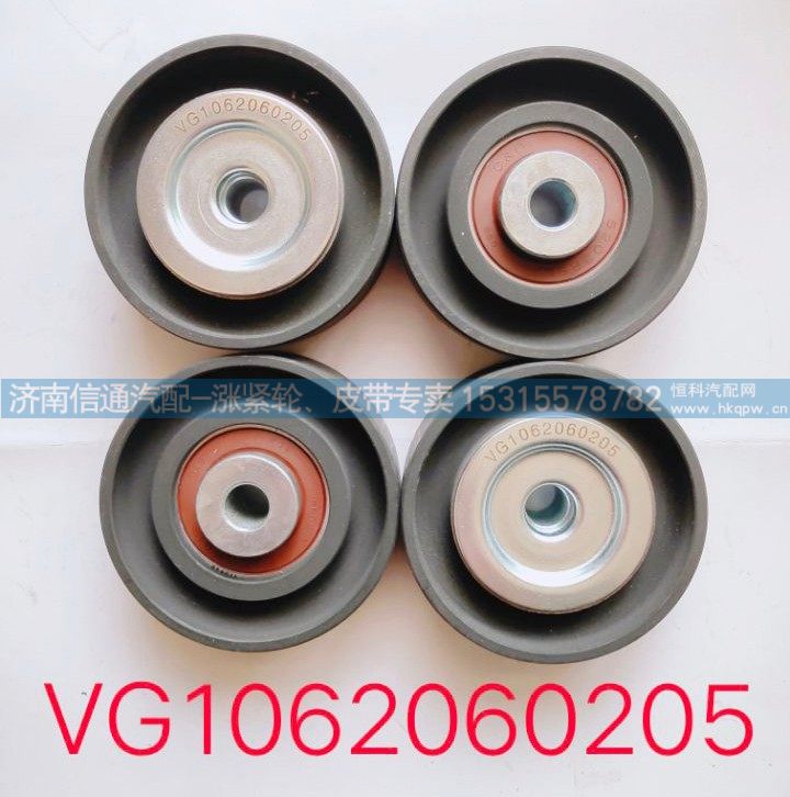 VG1062060205,重汽惰轮,济南信通汽车配件有限公司