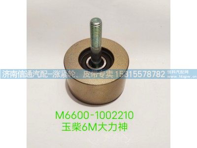 M6600-1002210,玉柴6M大力神惰轮,济南信通汽车配件有限公司