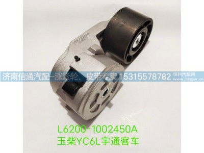 L6200-1002450A,玉柴YC6M宇通客车涨紧轮、张紧轮,济南信通汽车配件有限公司