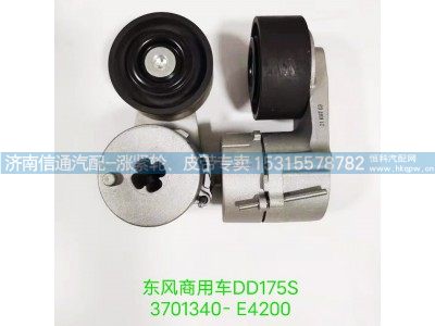 DD175S3701340-E4200,东风商用车,济南信通汽车配件有限公司
