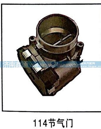 ,114节气门,济南鑫通天然气销售中心