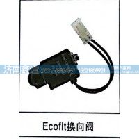 Ecofit换向阀