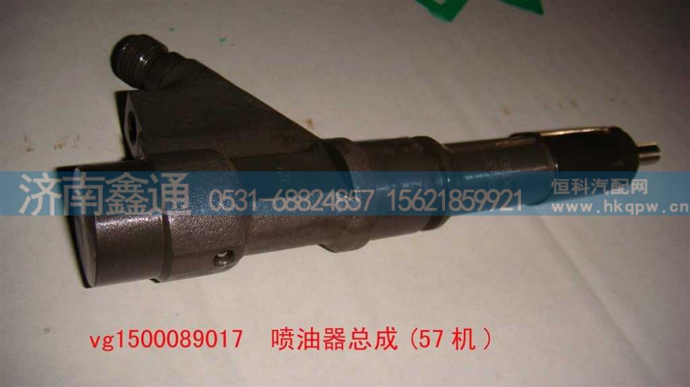 VG1500089017,喷油器总成(57机),济南鑫通天然气销售中心