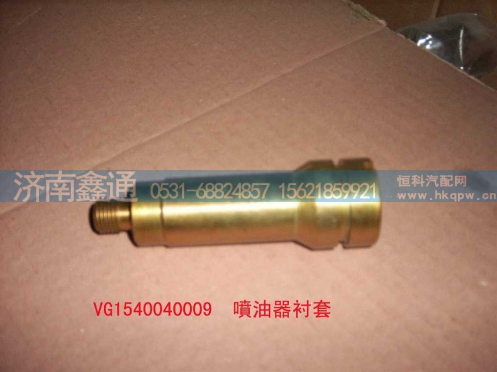 VG1540040009喷油器衬套