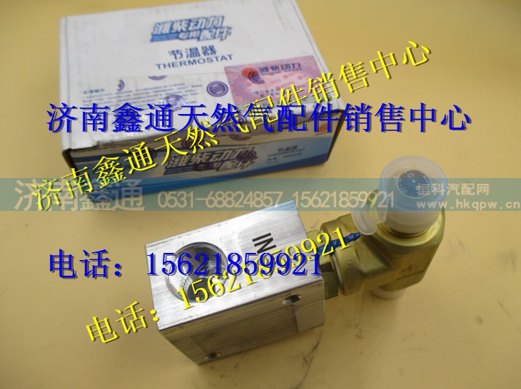 潍柴天然气节温器