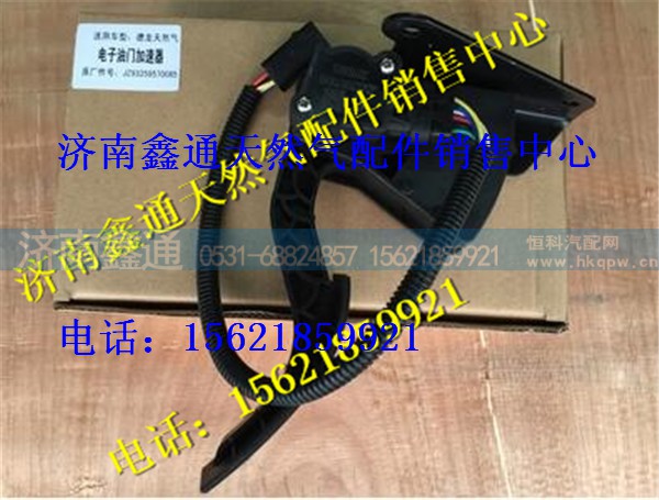 陕汽德龙天然气电子油门踏板