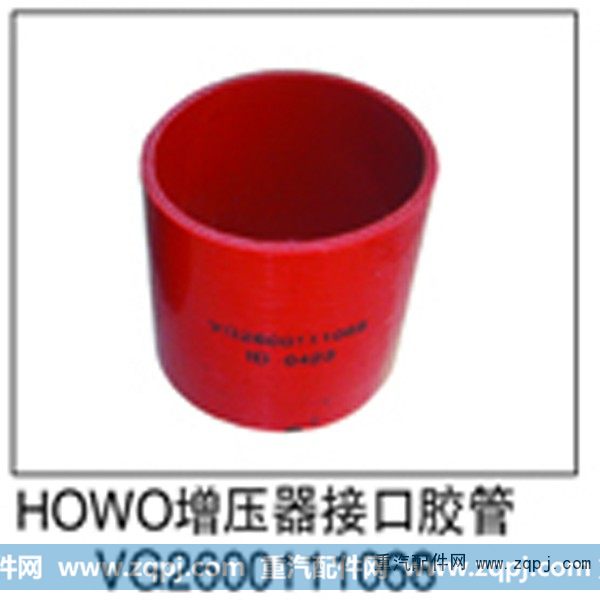 VG2600111068,HOWO增压器接口胶管,济南鑫祥顺重型汽车配件销售中心