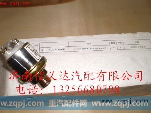 VG1500090051J,机油压力传感器,济南信义达汽配公司