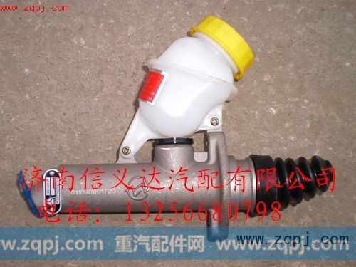 供应斯太尔、豪沃(HOWO)9114230021 离合器总泵