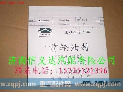 ,前轮油封,济南信义达汽配