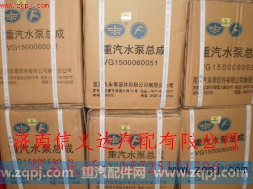 ,发动机水泵总成,济南信义达汽配