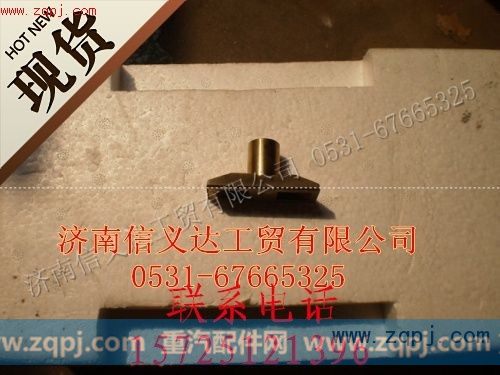 WG2229100042,副箱拨叉摆块,济南信义达汽配