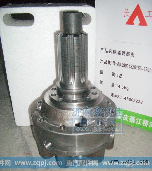 差速器壳
