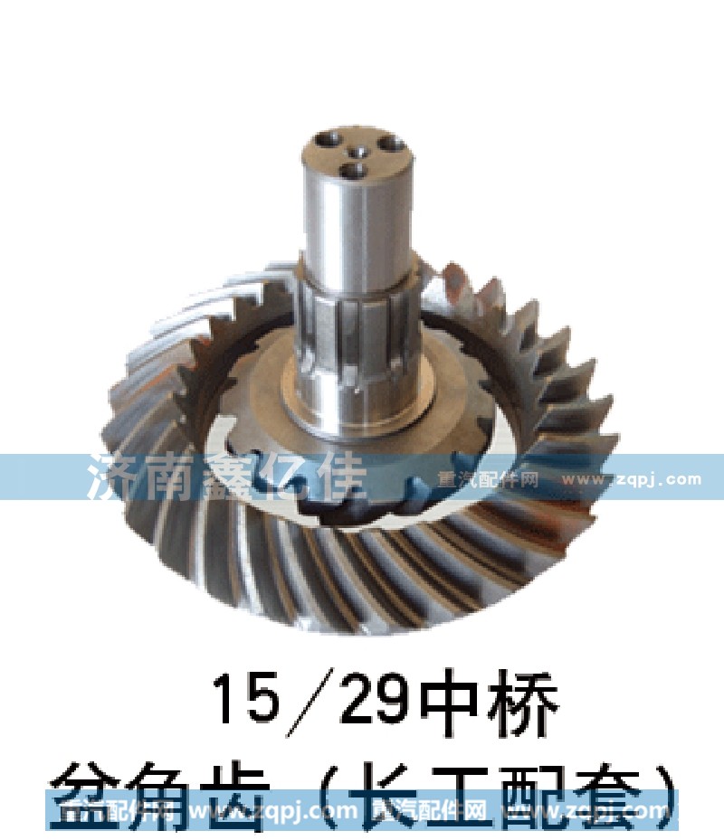 15-29中桥盆角齿