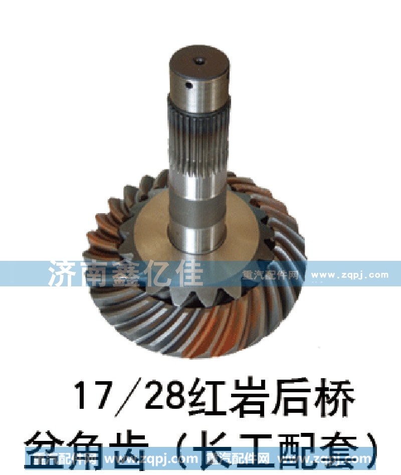 17-28红岩后桥盆角齿