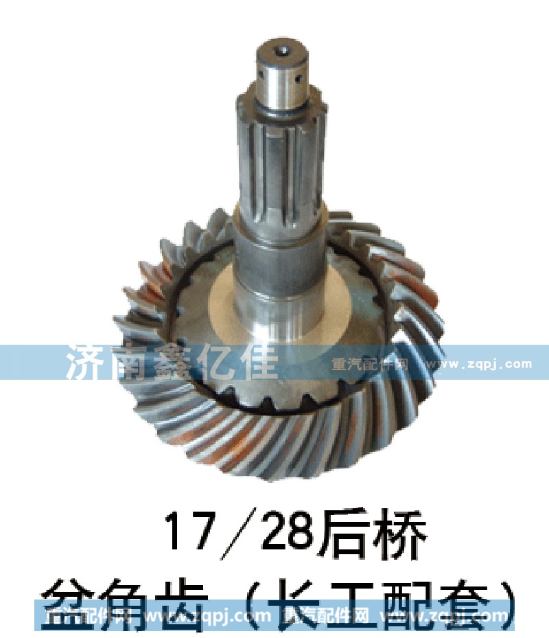 17-28后桥盆角齿