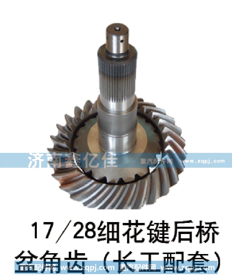 17-28细花键后桥盆角齿
