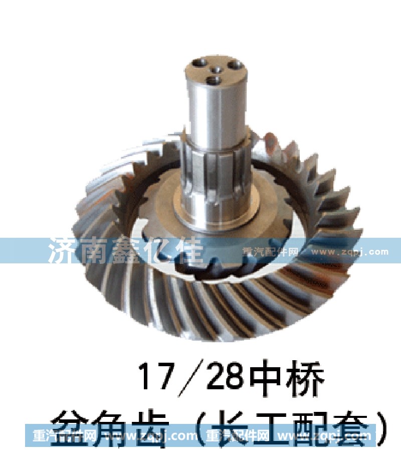 17-28中桥盆角齿