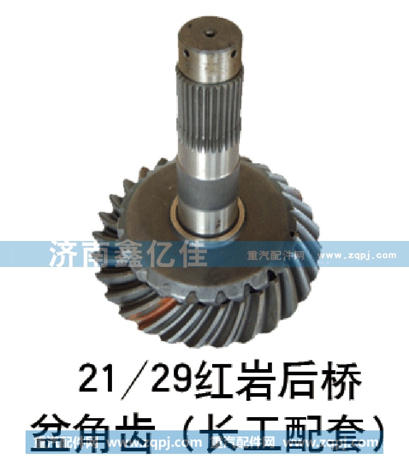 21-29红岩后桥盆角齿