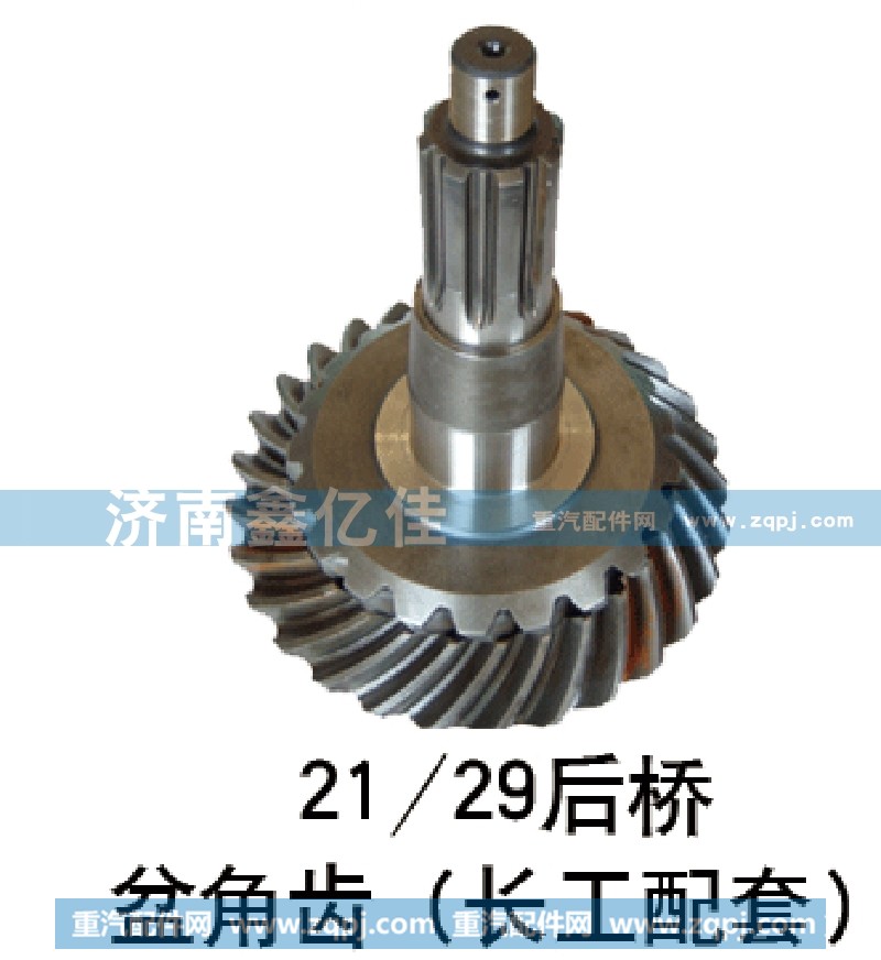 21-29后桥盆角齿
