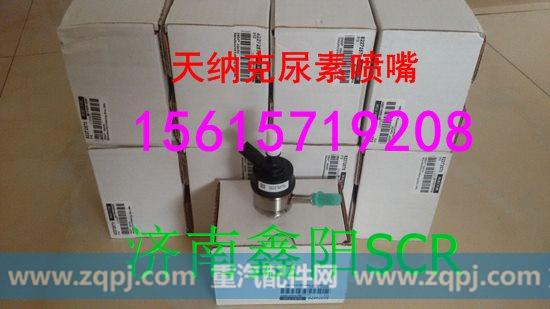 天纳克J6奥威新大威悍威尿素喷嘴