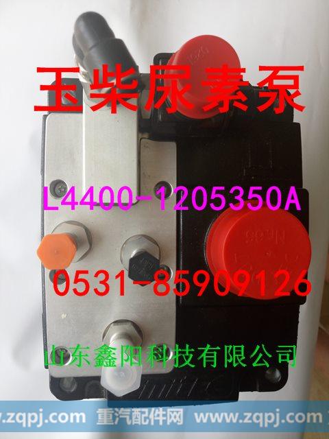 L4400-1205350A,尿素泵,济南鑫阳重卡创业工贸有限公司