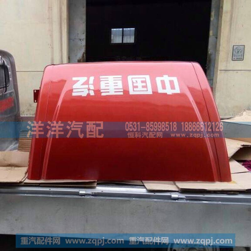 ,轻卡导流罩,济南喜洋洋汽车配件有限公司