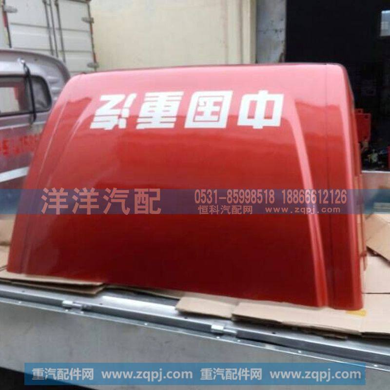 ,轻卡导流罩,济南喜洋洋汽车配件有限公司