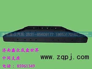 AZ9725510015,中间支座,济南国桥汽车零部件有限公司