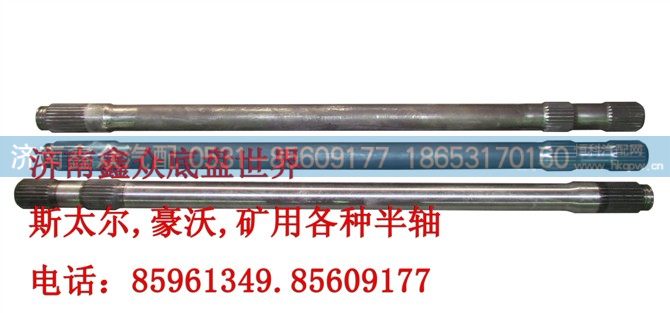 AZ9231340223,半轴（三键/铣齿）,济南国桥汽车零部件有限公司
