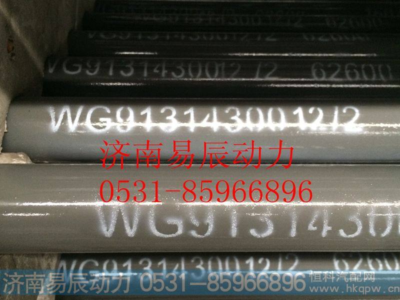 9131430012转向直拉杆