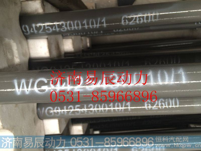 9425430010 一桥直拉杆总成