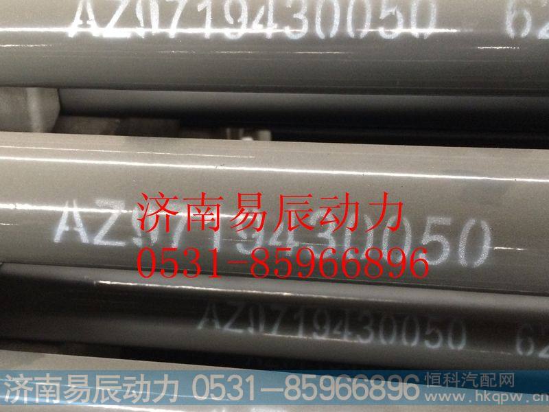 9719430050转向直拉杆总成
