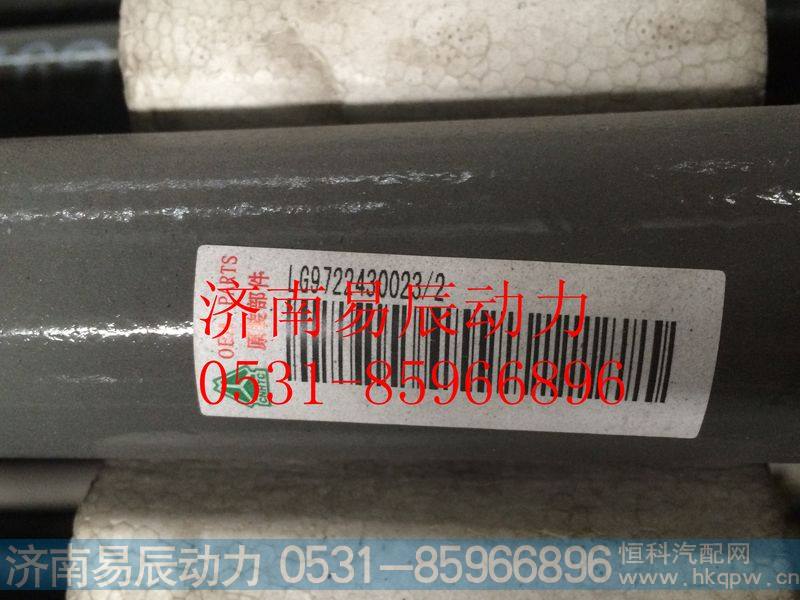 9722430023转向直拉杆总成