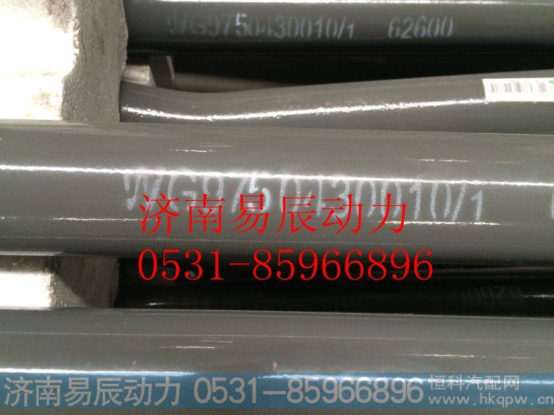 9750430010转向直拉杆总成