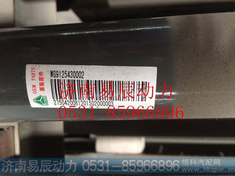 WG9125430002转向直拉杆总成