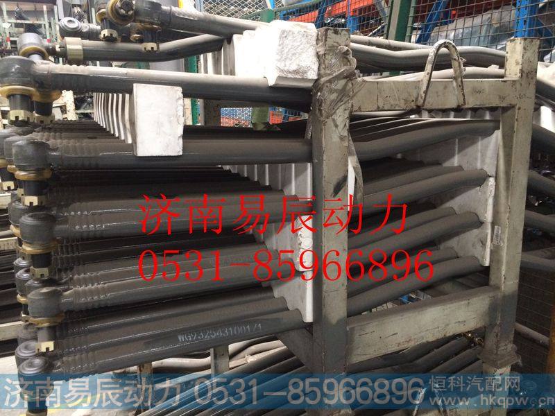 WG9325431001转向过渡直拉杆总成