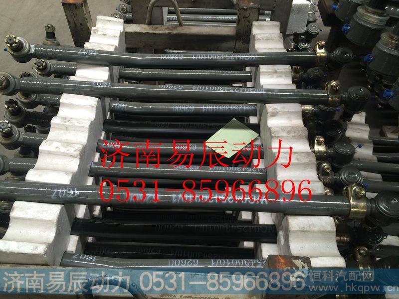 WG9425430010一桥直拉杆总成