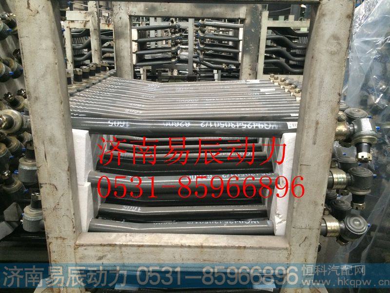 WG9425430501转向直拉杆