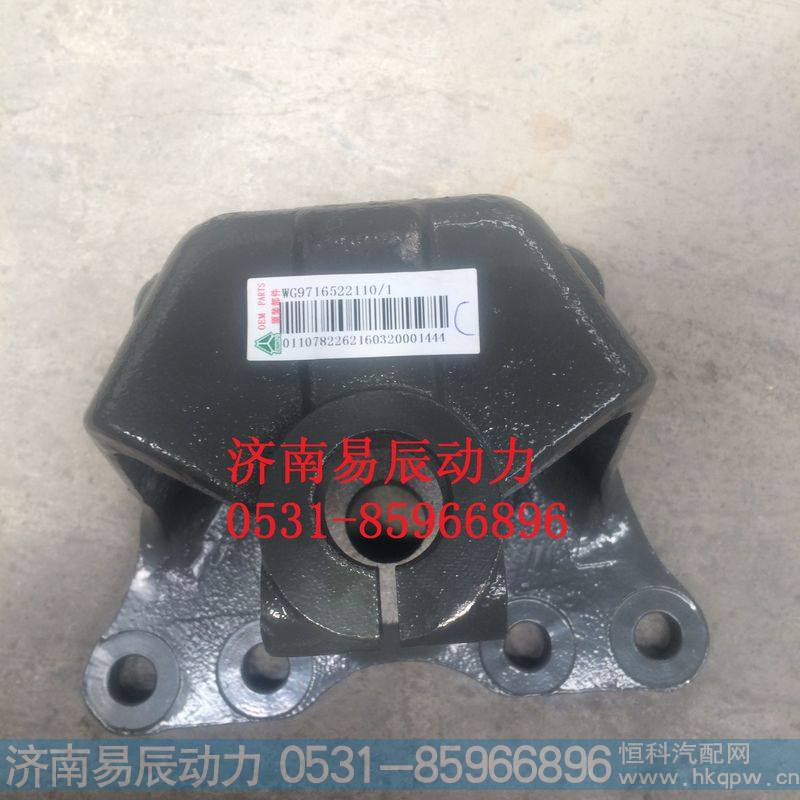 WG9716522110后簧前支架