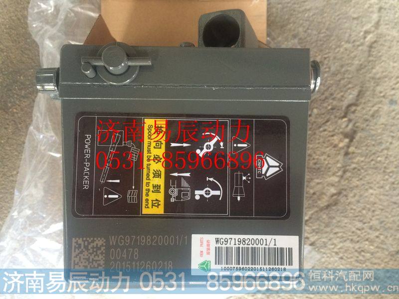 WG9719820001液压手动油泵(HOWO)
