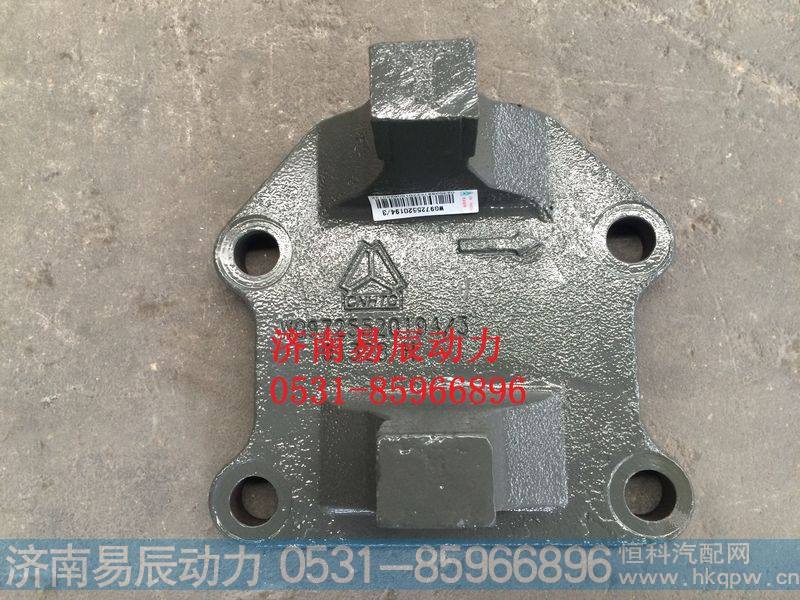 WG9725520194,推力杆后左支架,济南易辰动力汽车配件公司