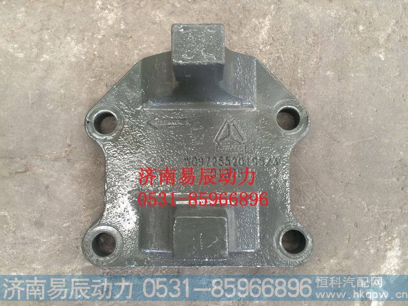 WG9725520195,推力杆后右支架,济南易辰动力汽车配件公司
