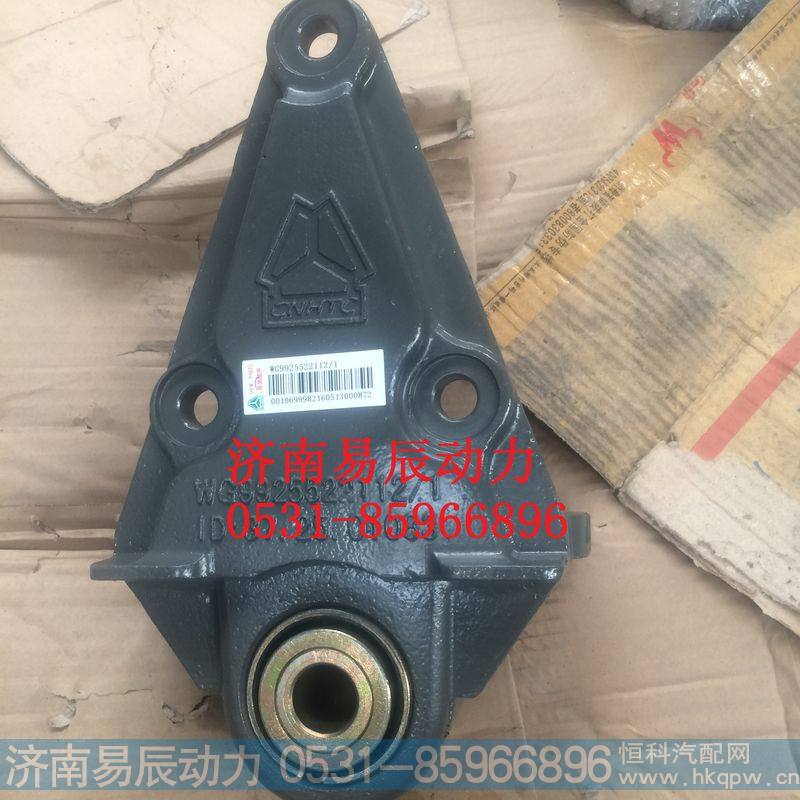 WG9925522112前簧后支架总成