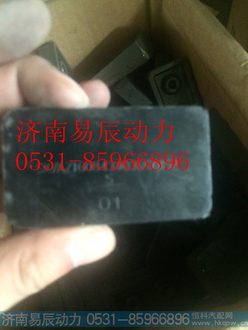 AZ1608434031限位垫块