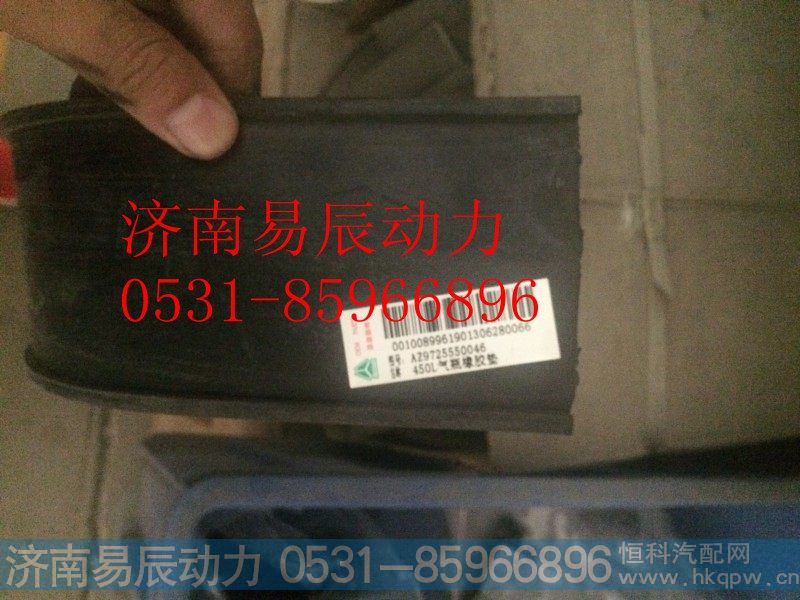 AZ9725550046气瓶橡胶垫450L