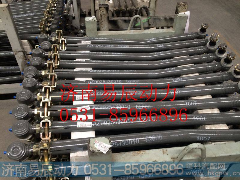 AZ9925430010转向直拉杆总成