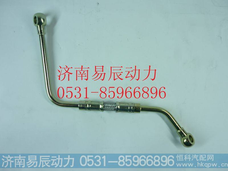 VG1246130006空压机进油管